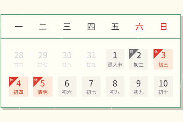 中鋼國檢關于2022年清明節(jié)放假的通知