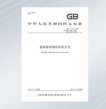 標(biāo)準(zhǔn)線材彎折檢測,標(biāo)準(zhǔn)線材絕緣測試,金屬線材纏繞試驗方法