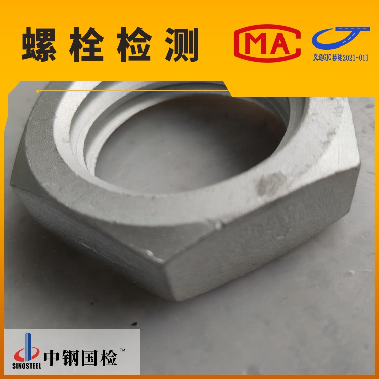緊固件機械性能不銹鋼螺母檢測標(biāo)準(zhǔn) GBT 3098.15-2014