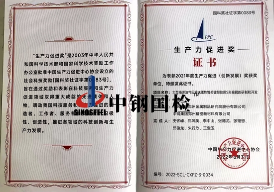 我公司榮獲中國(guó)生產(chǎn)力促進(jìn)中心協(xié)會(huì)國(guó)家級(jí)獎(jiǎng)項(xiàng)“創(chuàng)新發(fā)展三等獎(jiǎng)”