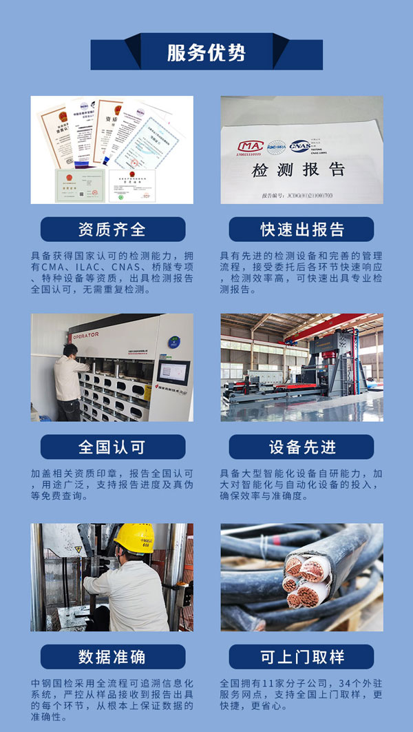 中鋼國(guó)檢部分檢測(cè)案例