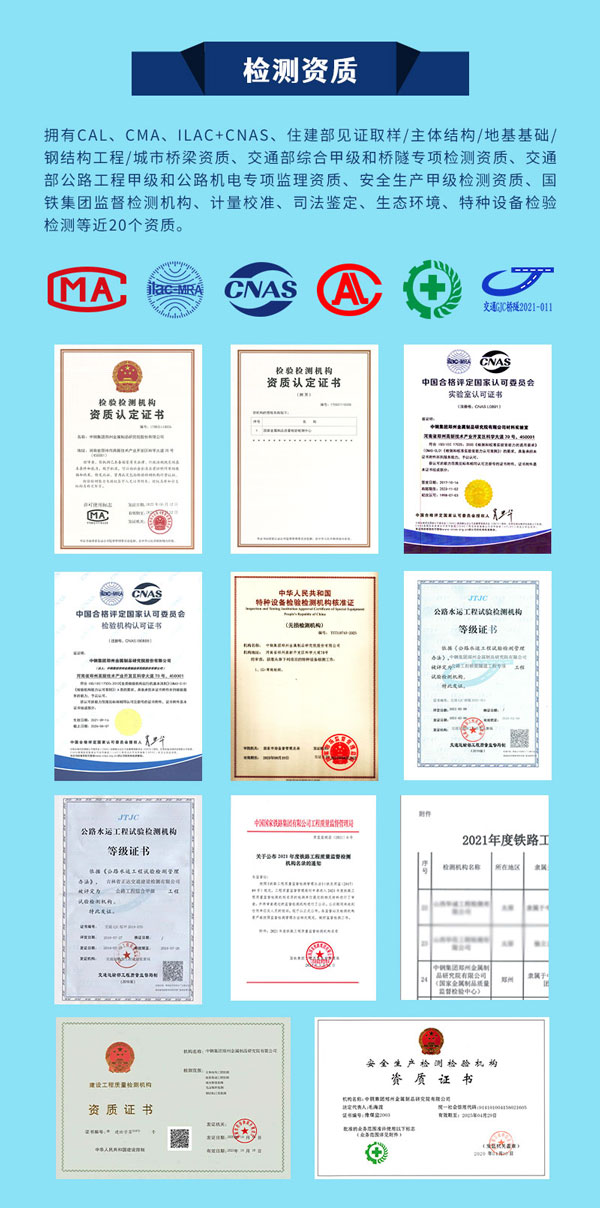 中鋼國(guó)檢部分檢測(cè)證書(shū)