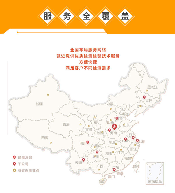 中鋼國檢服務網覆蓋全國