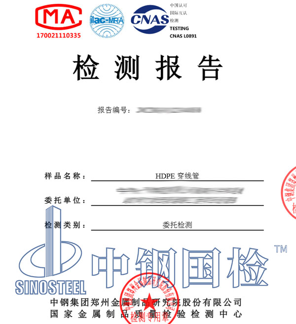 穿線管檢測報告