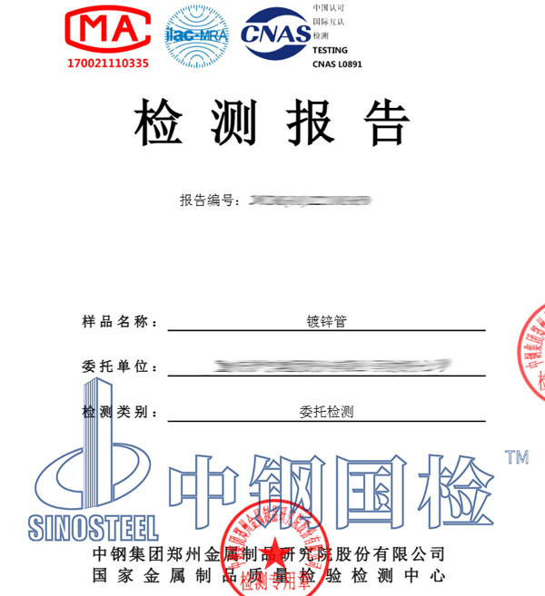 鍍鋅管檢測報告