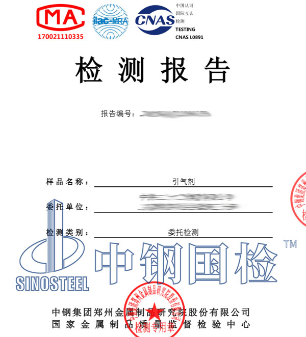 引氣劑檢測報告