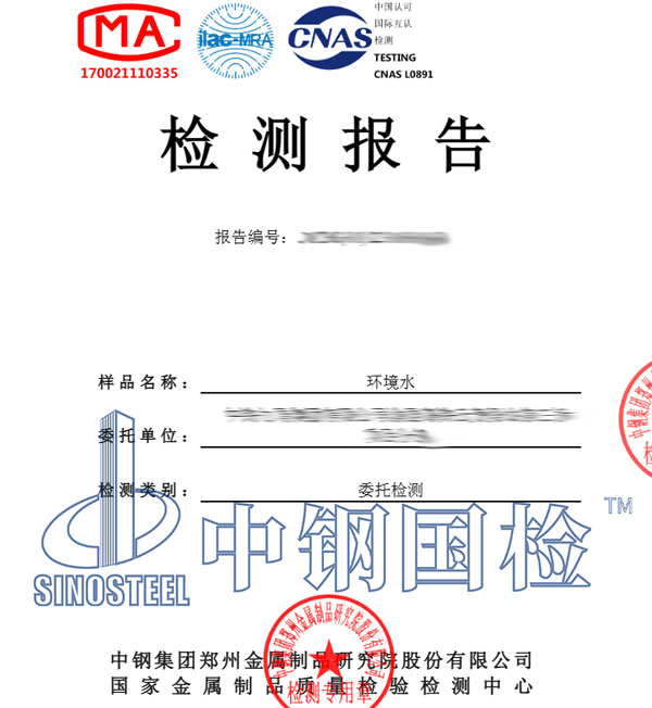 環(huán)境水檢測報(bào)告圖片