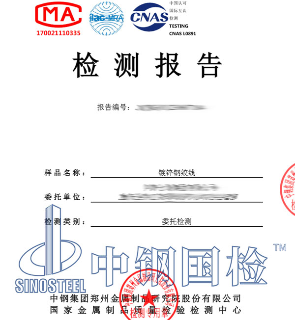 鋼絞線檢測(cè)報(bào)告