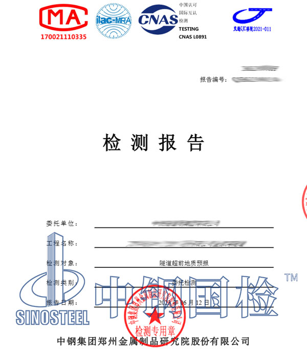 隧道超前地質(zhì)預報檢測報告
