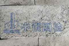 混凝土實(shí)心磚耐火檢測機(jī)構(gòu) 檢測項(xiàng)目有哪些