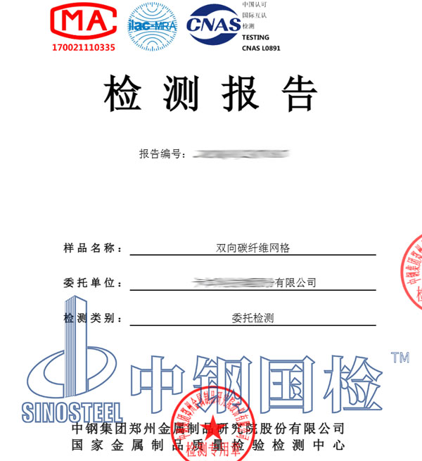 碳纖維制品檢測報告