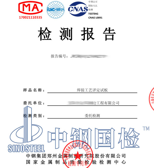 焊接工藝評定報告