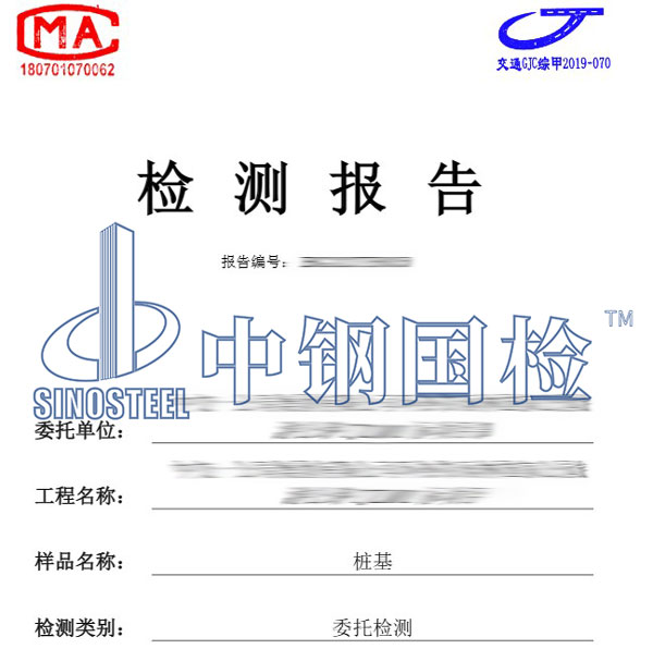 樁基檢測報告