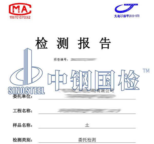 土檢測報告