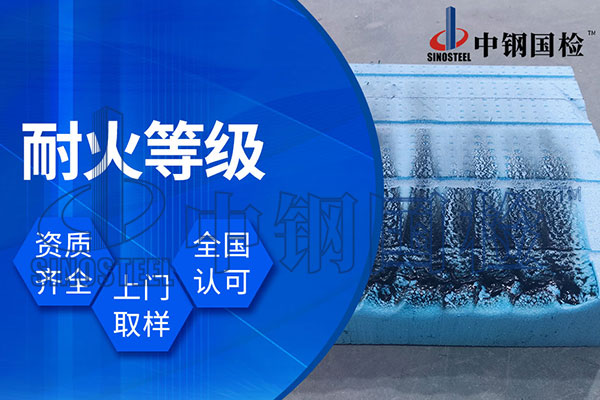 阻燃材料檢測
