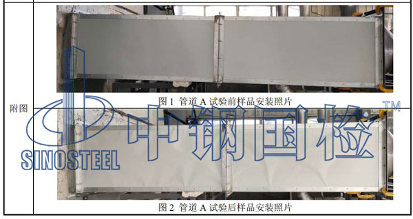 裝配式風(fēng)管耐火性能檢測(cè)前后對(duì)比圖