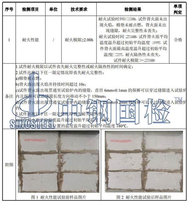 耐火磚檢測項目結(jié)果