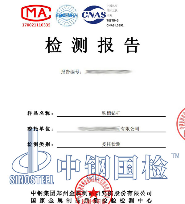 鉆桿檢測報(bào)告