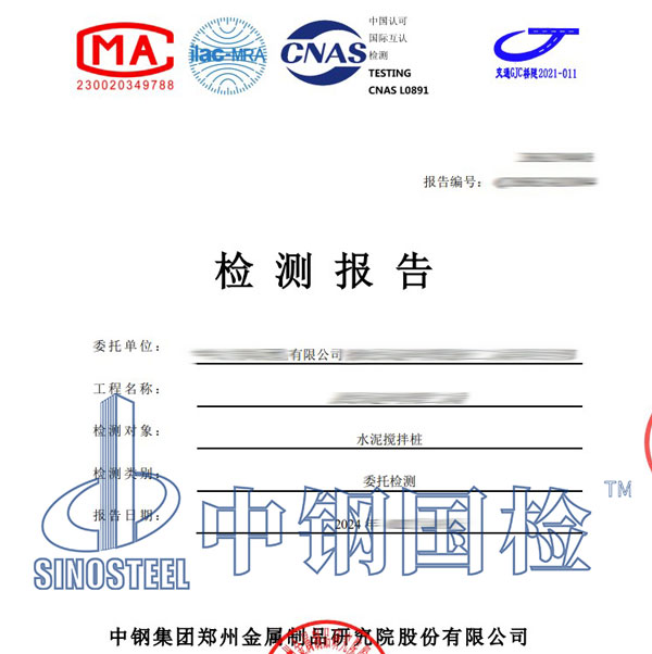 水泥攪拌樁檢測(cè)報(bào)告