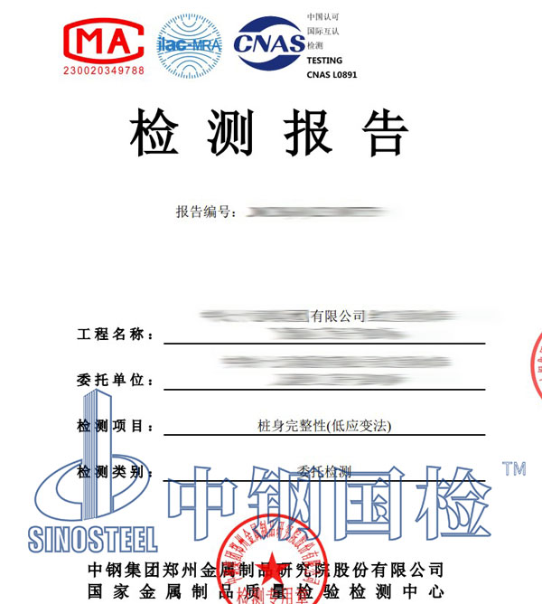 樁基檢測報(bào)告