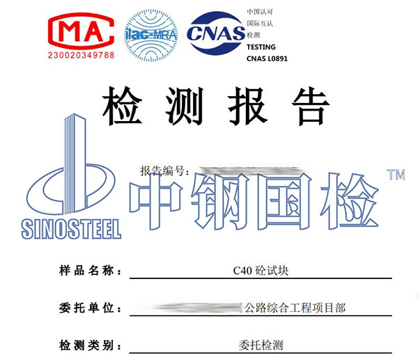 砼檢測(cè)報(bào)告