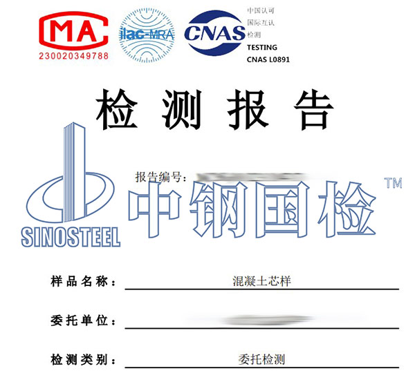 混凝土芯樣強(qiáng)度檢測報告