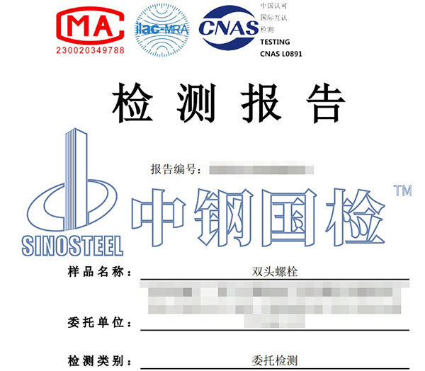螺栓檢測報告