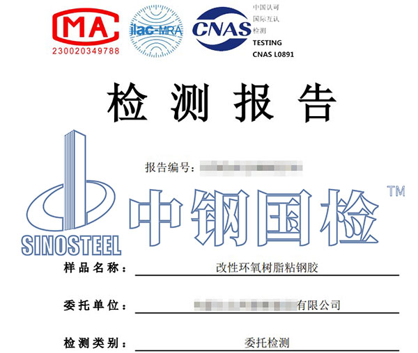 結(jié)構(gòu)加固檢測(cè)報(bào)告