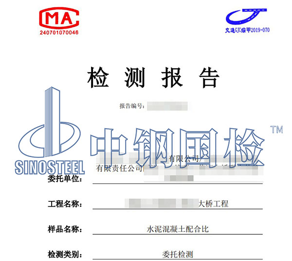 混凝土檢測報(bào)告