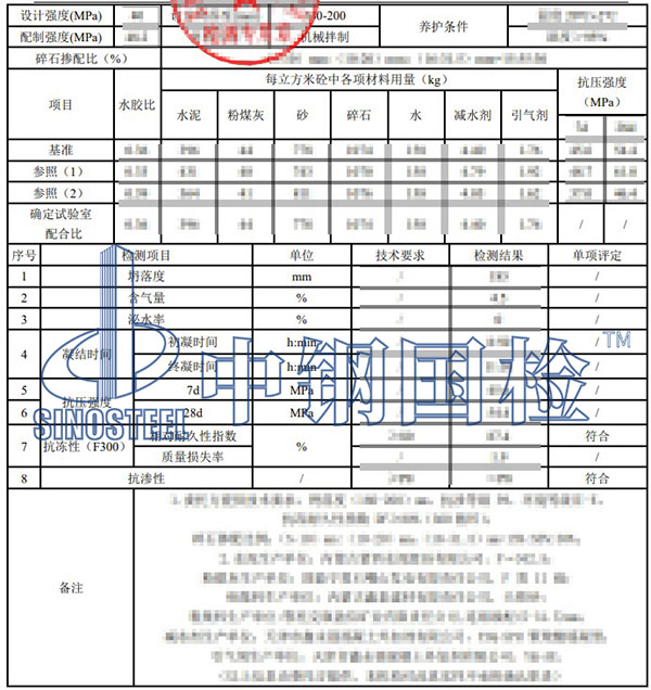 混凝土檢測項(xiàng)目結(jié)果
