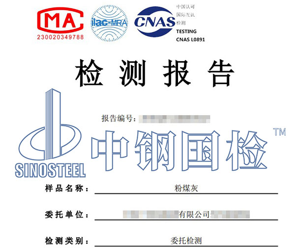 粉煤灰中銨離子含量檢測報告