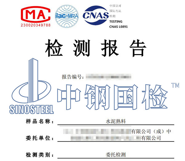 水泥熟料成份檢測報(bào)告