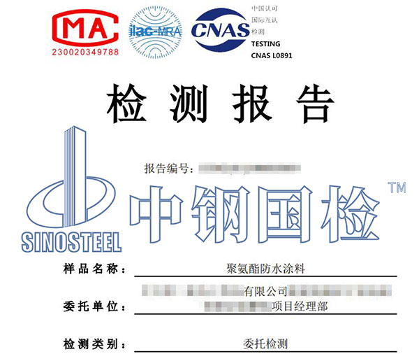 涂料檢測報(bào)告