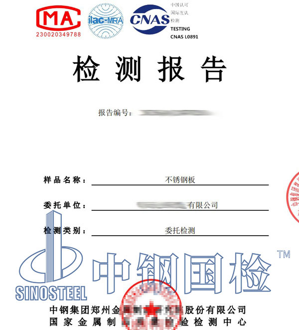 鋼板檢測(cè)報(bào)告