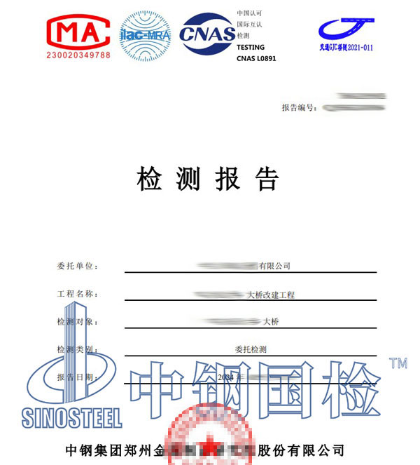 橋梁工程檢測報告
