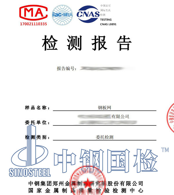 鋼板網(wǎng)第三方檢測報(bào)告