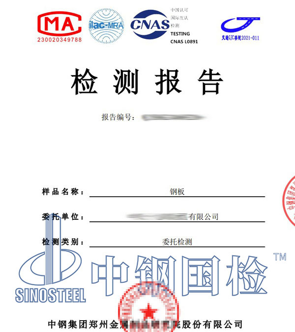 板材國標(biāo)檢測報告圖片