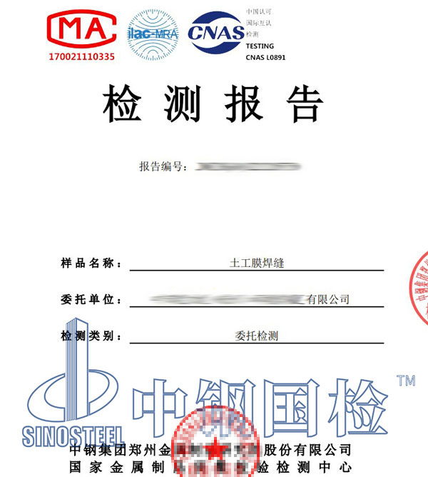 土工膜焊縫檢測報(bào)告
