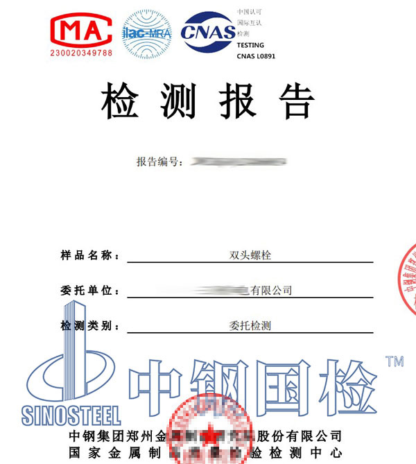 螺栓強(qiáng)度檢測報告