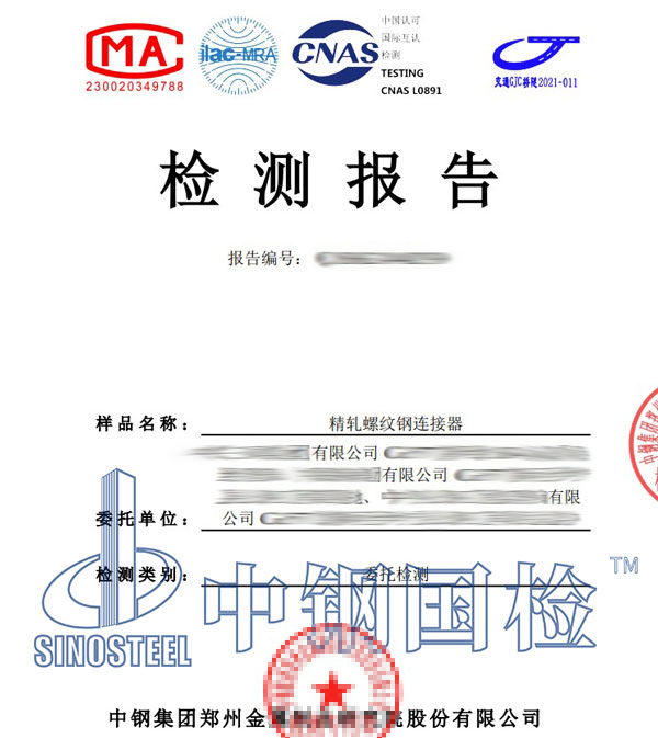 螺紋鋼靜載錨固檢測報(bào)告