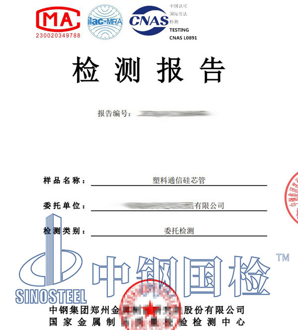 塑料材料第三方檢測(cè)報(bào)告