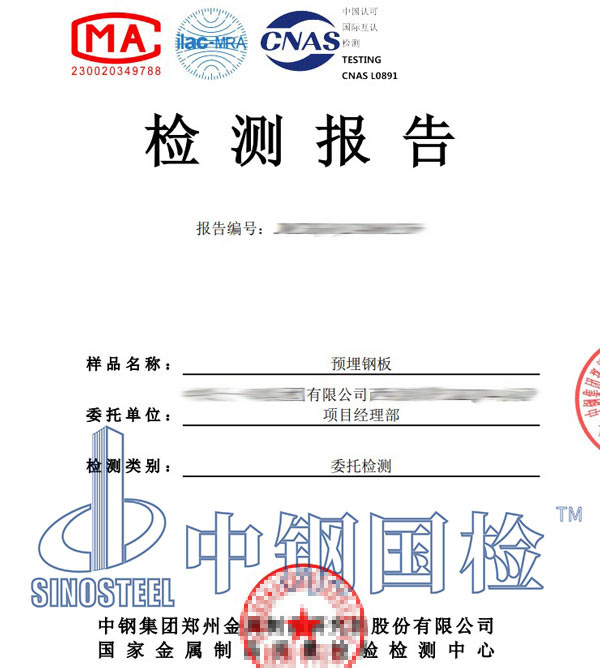 預(yù)埋鋼板第三方檢測報告