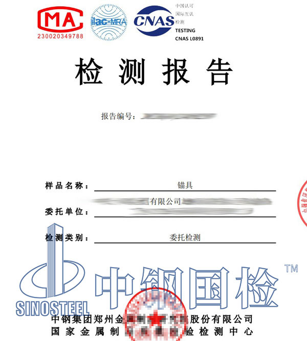 錨具檢測(cè)報(bào)告