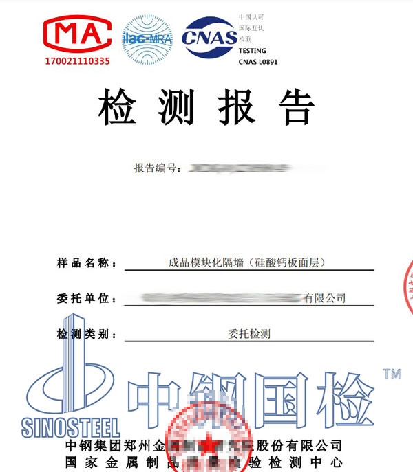 墻體耐火極限檢測報(bào)告