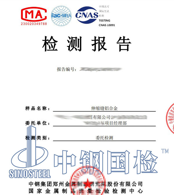 鋁合金檢測報(bào)告