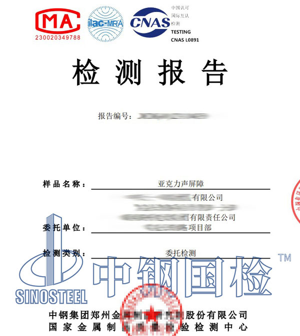 聲屏障檢測報(bào)告