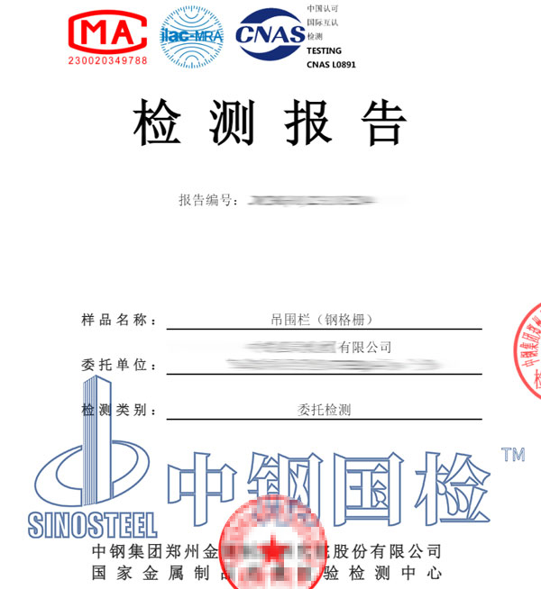 安全圍欄第三方檢測(cè)報(bào)告