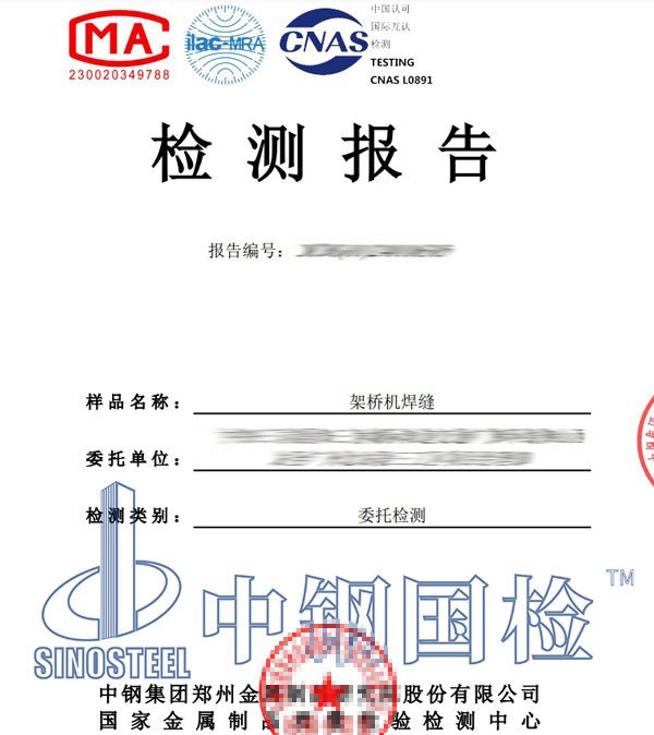 焊縫探傷第三方檢測報告
