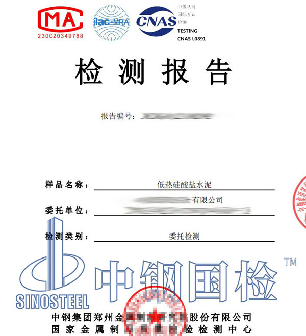 水泥水化熱檢測報(bào)告