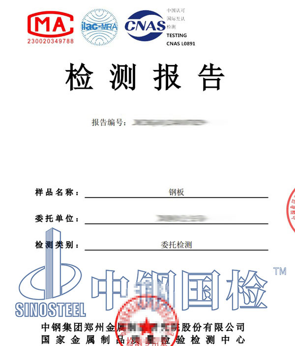 金屬檢測報告
